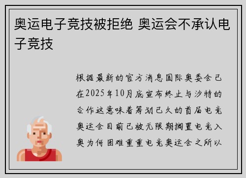 奥运电子竞技被拒绝 奥运会不承认电子竞技