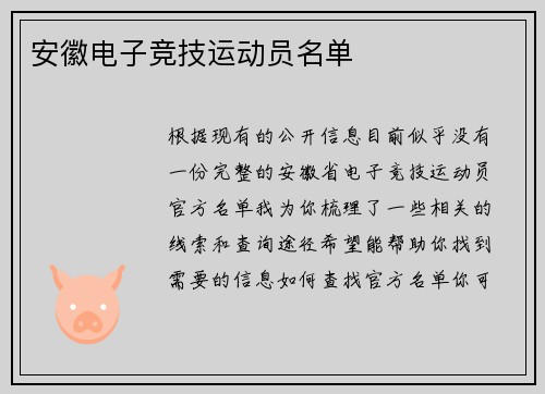 安徽电子竞技运动员名单