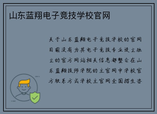 山东蓝翔电子竞技学校官网