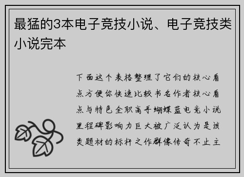 最猛的3本电子竞技小说、电子竞技类小说完本